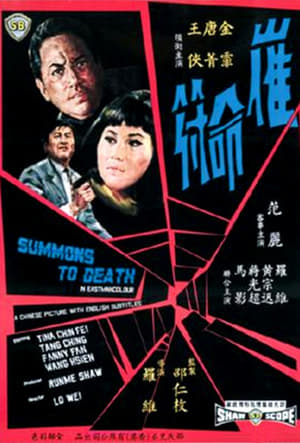 Poster Summons to Death 1967