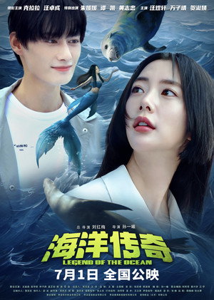 Legend of the Ocean 2