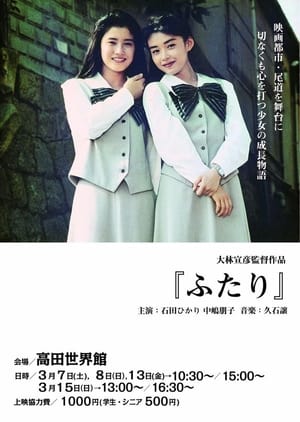 Poster 两个人 1991