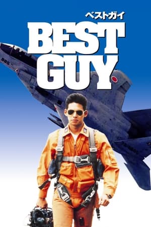 Poster BEST GUY (1990)