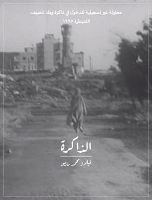 Poster الذاكرة 1975