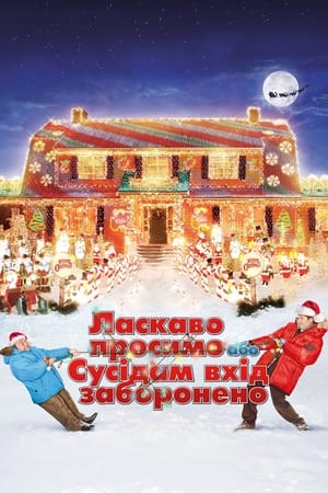 Poster Ласкаво просимо, або Сусідам вхід заборонено 2006