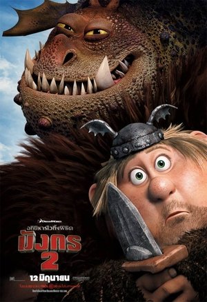 poster How to Train Your Dragon 2