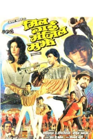 Poster Mil Gayee Manzil Mujhe 1989