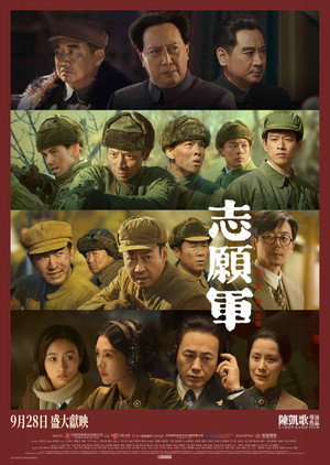 志願軍：雄兵出擊
