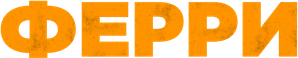 Ferry — Logos 3