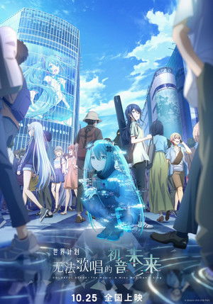 poster COLORFUL STAGE! The Movie: A Miku Who Can't Sing