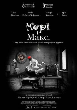 Poster Мері і Макс 2009