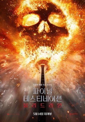 poster Final Destination Bloodlines