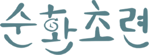 循环初恋 — Logos 3