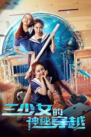 Poster The Mysterious Crossing of Three Girls 2018