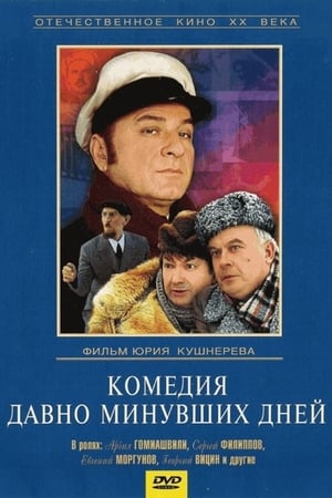 Poster Комедия давно минувших дней 1980
