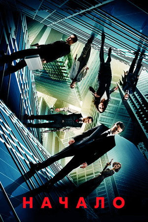 poster Inception