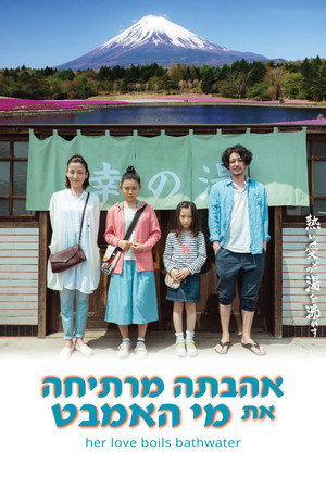 Image אהבתה מרתיחה את מי האמבט