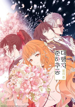 Poster 춘하추동 대행자 봄의 춤 2026