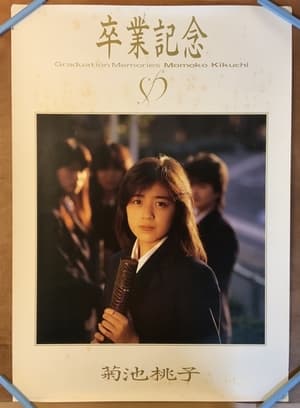 Poster Sotsugyou -GRADUATION- 1985