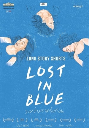 Lost in Blue (2016) ระหว่างเราครั้งก่อน พากย์ไทย