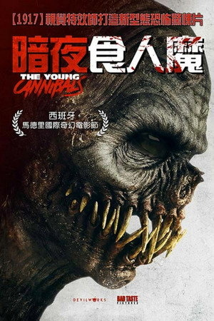 暗夜食人魔