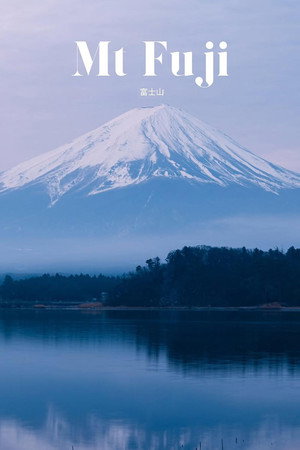 富士山