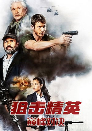 Image 狙击精英：巅峰对决