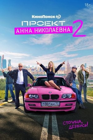 Saison 2