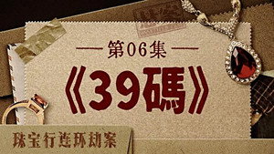 Unsettled Case: 1×6