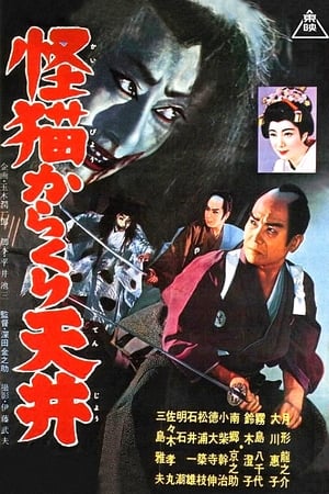 Poster Ghost-Cat of Karakuri Tenjo 1958