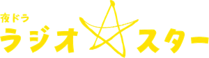 ラジオスター — Logos 1