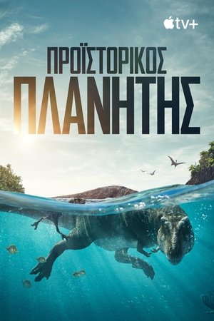 Image Προϊστορικός Πλανήτης