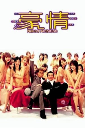 Poster Naked Ambition (2003)