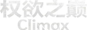 Clímax — Logos 1