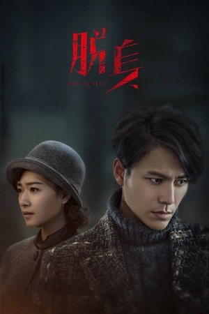 Image 脱身