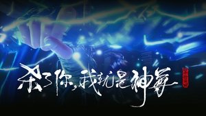 The Demon Hunter Season 1 Episode 17 Free Download