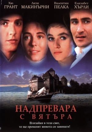 Poster Надпревара с вятъра 1988