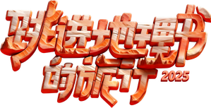 跳进地理书的旅行 — Logos 1
