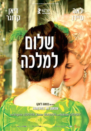 Image שלום למלכה