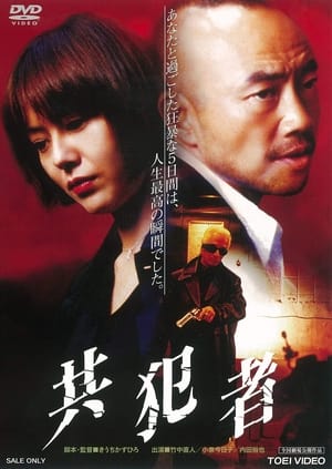 Poster The Accomplice 1999