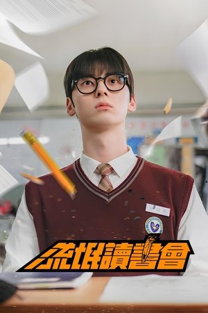 Study Group: 1×8