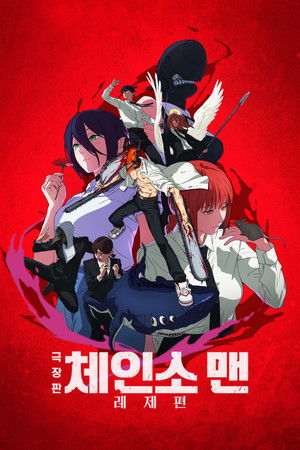 poster Chainsaw Man - The Movie: Reze Arc