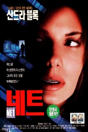 네트 1995