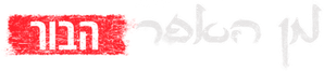 From the Ashes: The Pit — Logos 8