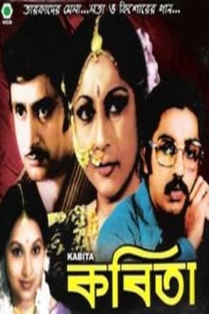 Poster Kabita (1977)