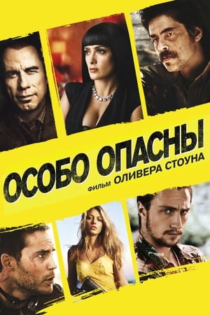 Poster Особо опасны 2012