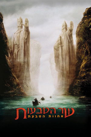 poster The Lord of the Rings: The Fellowship of the Ring