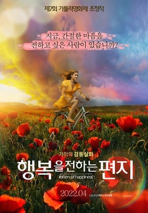 Poster 행복을 전하는 편지 2019