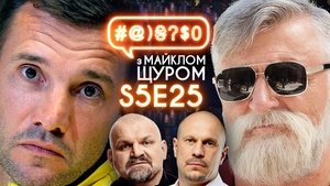 Image Andrii Shevchenko, Sugar daddy, Kyva, Vasyl Virastiuk, Zelenskyi, pistruns