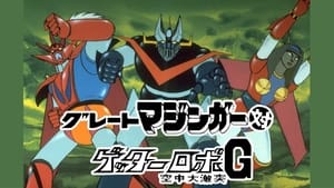 Great Mazinger et Getter Robot G – Le Sacrifice Ultime film complet