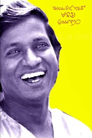 Ilayaraja garitho aa Raathri Prayaanam film complet