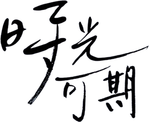 You Make Me Dance — Logos 5