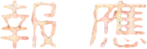 The Reaping — Logos 5